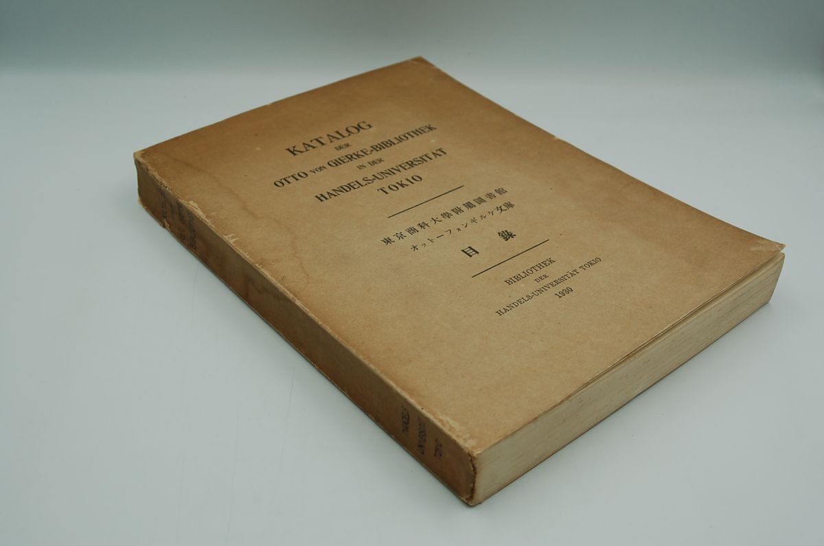 『東京商科大学附属図書館 オットーフォンギルケ文庫目録』東京商科大学 昭和6年 オットー・フォン・ギールケ 現・一橋大学ギールケ文庫拍卖