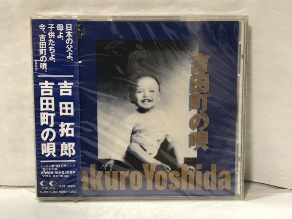 H163 未開封品 吉田拓郎 / 吉田町の唄拍卖