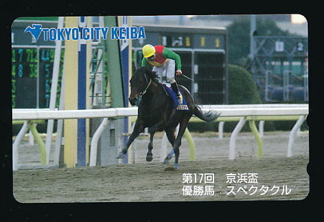 ●749●スペクタクル★第17回京浜盃★大井競馬★TOKYO CITY KEIBA★ 【テレカ50度】● 拍卖
