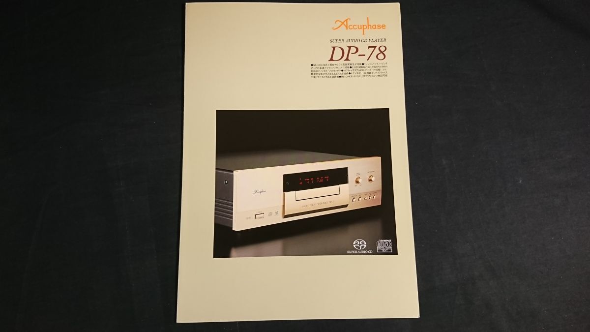 『Accuphase(アキュフェーズ)SUPER AUDIO CD PLAYER(スーパーオーディオ CD プレーヤー DP-78 カタログ 2005年10月』アキュフェーズ株式会拍卖