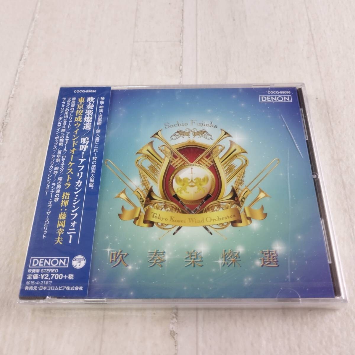 1QC8 未開封 CD 東京佼成ウインドオーケストラ 藤岡幸夫 吹奏楽燦選拍卖