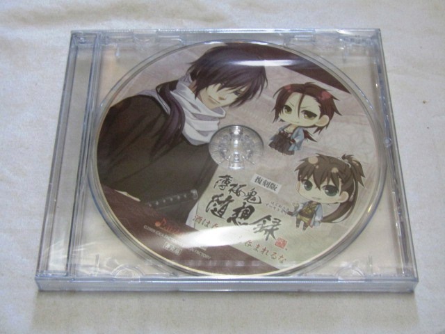 薄桜鬼 随想録 -酒は呑んでも呑まれるな- 特典CD /a拍卖