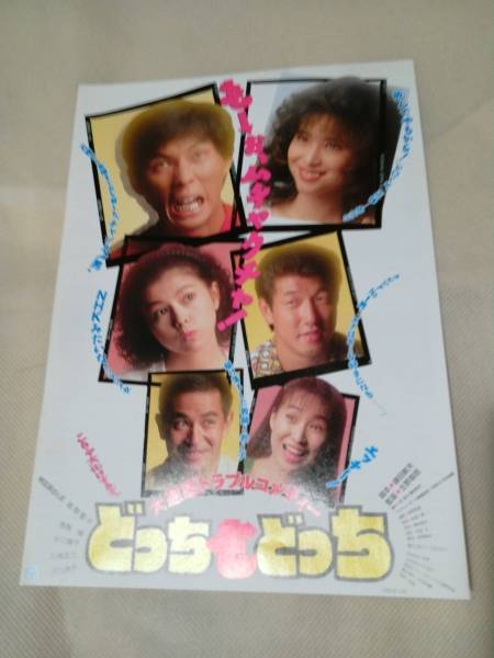 松田聖子☆映画告知フライヤー拍卖