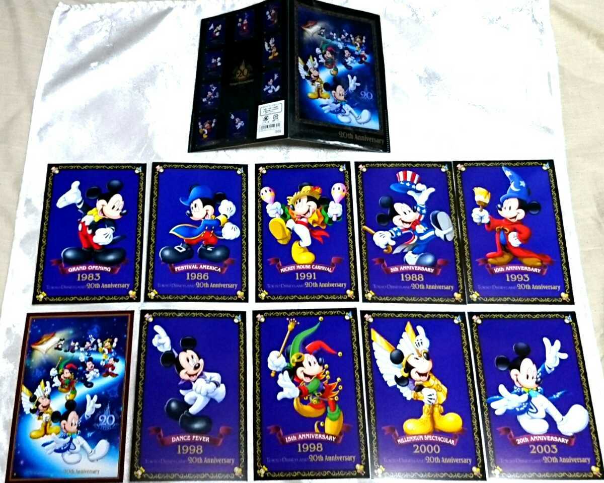 新品 20周年 ディズニーランド ミッキー ポストカード セット アニバーサリー ディズニー TDL パレード 2003年 ビンテージ 記念 ファイル拍卖