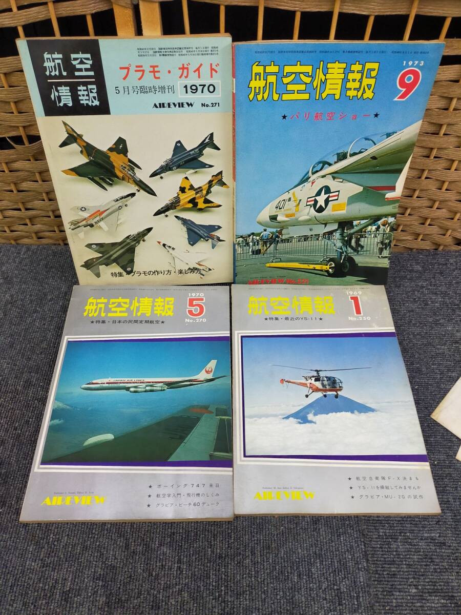E17-20250303-06 航空情報 1970年5月 臨時増刊号 1973年9月 1969年1月 4冊セット拍卖