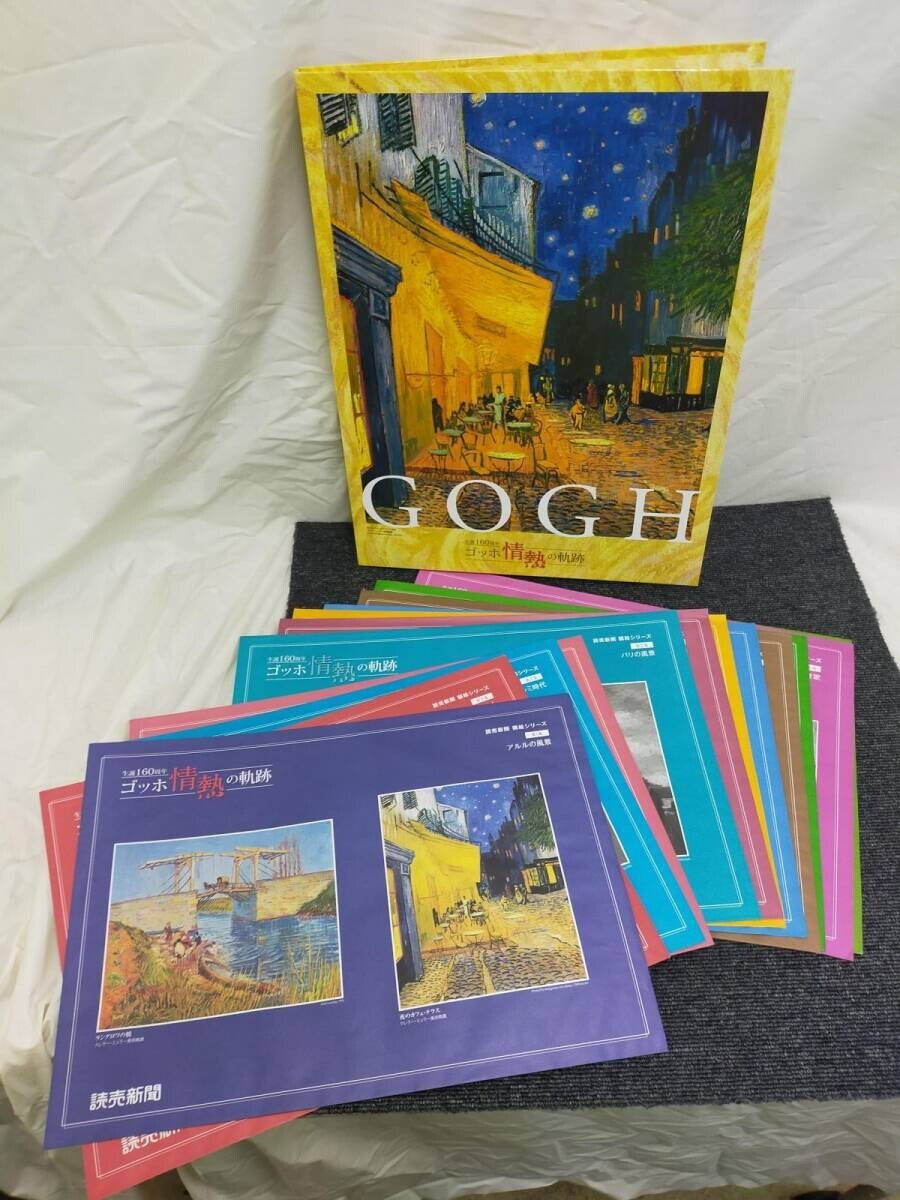 E24-20250324-08読売新聞額絵シリーズ・フィンセントファンゴッホ「ゴッホ情熱の軌跡」GOGH、自画像拍卖
