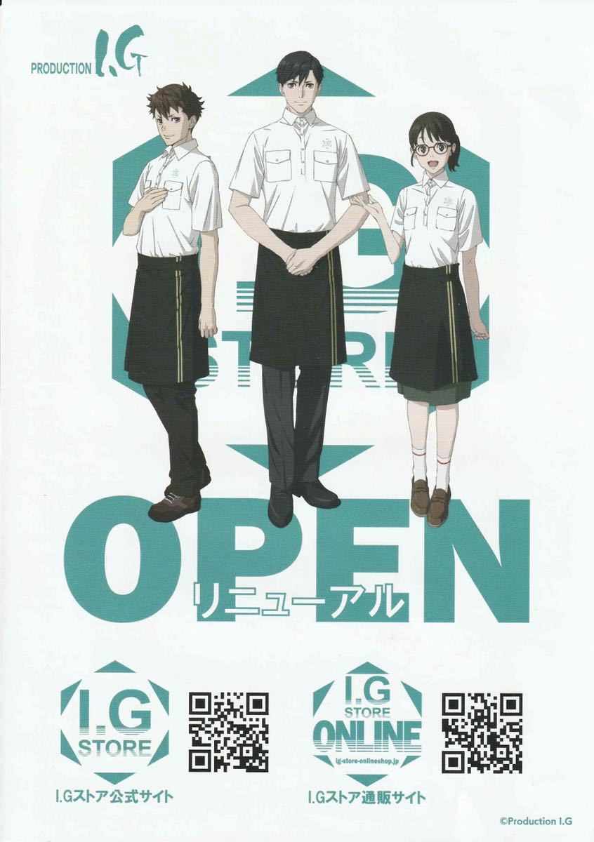 ★C95 コミケ PRODUCTION I.G I.Gストア【チラシ】★非売品拍卖