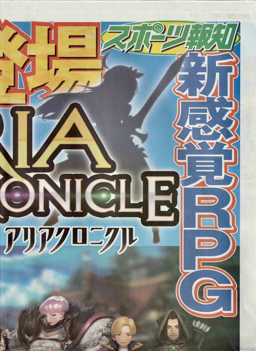 ★C96 コミケ スポーツ報知 アリアクロニクル ARIA CHRONICLE【新聞】★非売品拍卖