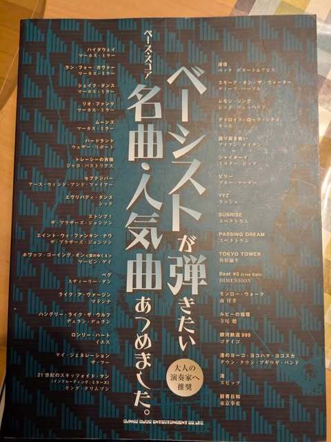 送料無料 ベース・スコア ベーシストが弾きたい名曲・人気曲あつめました。拍卖