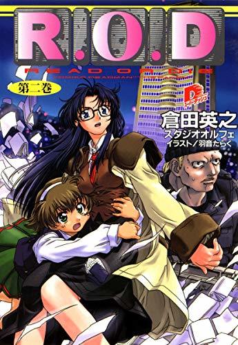 R.O.D 2 (スーパーダッシュ文庫)拍卖