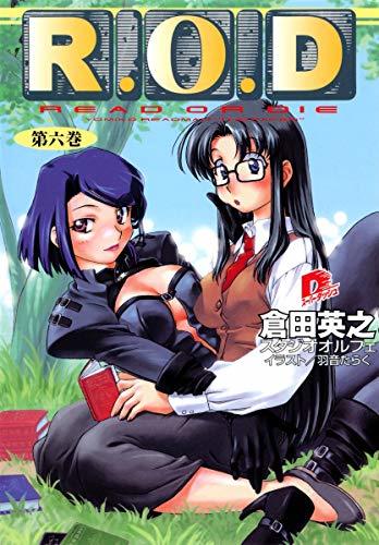 R.O.D 6 (スーパーダッシュ文庫)拍卖