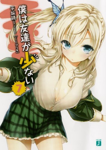 僕は友達が少ない 7 (MF文庫J)(初版)拍卖