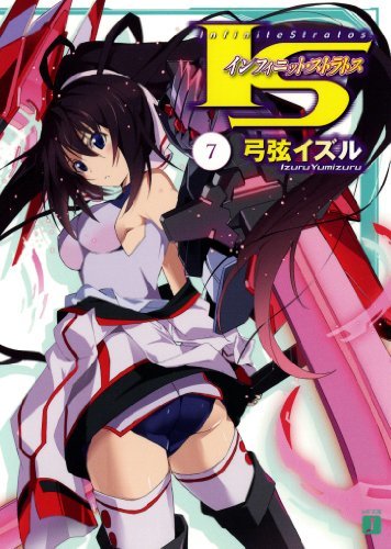 IS〈インフィニット・ストラトス〉 7 (MF文庫 J ゆ)拍卖