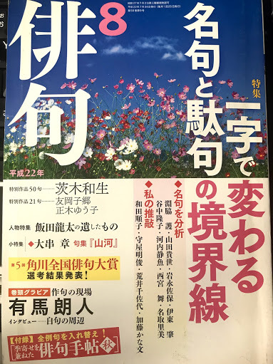 角川 俳句 平成22年8月号拍卖
