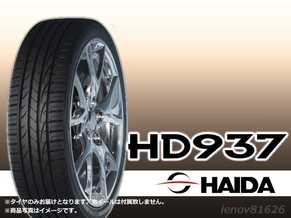 ハイダ HAIDA HD937 215/45R16 90V XL □4本送料込み総額 33,560円拍卖