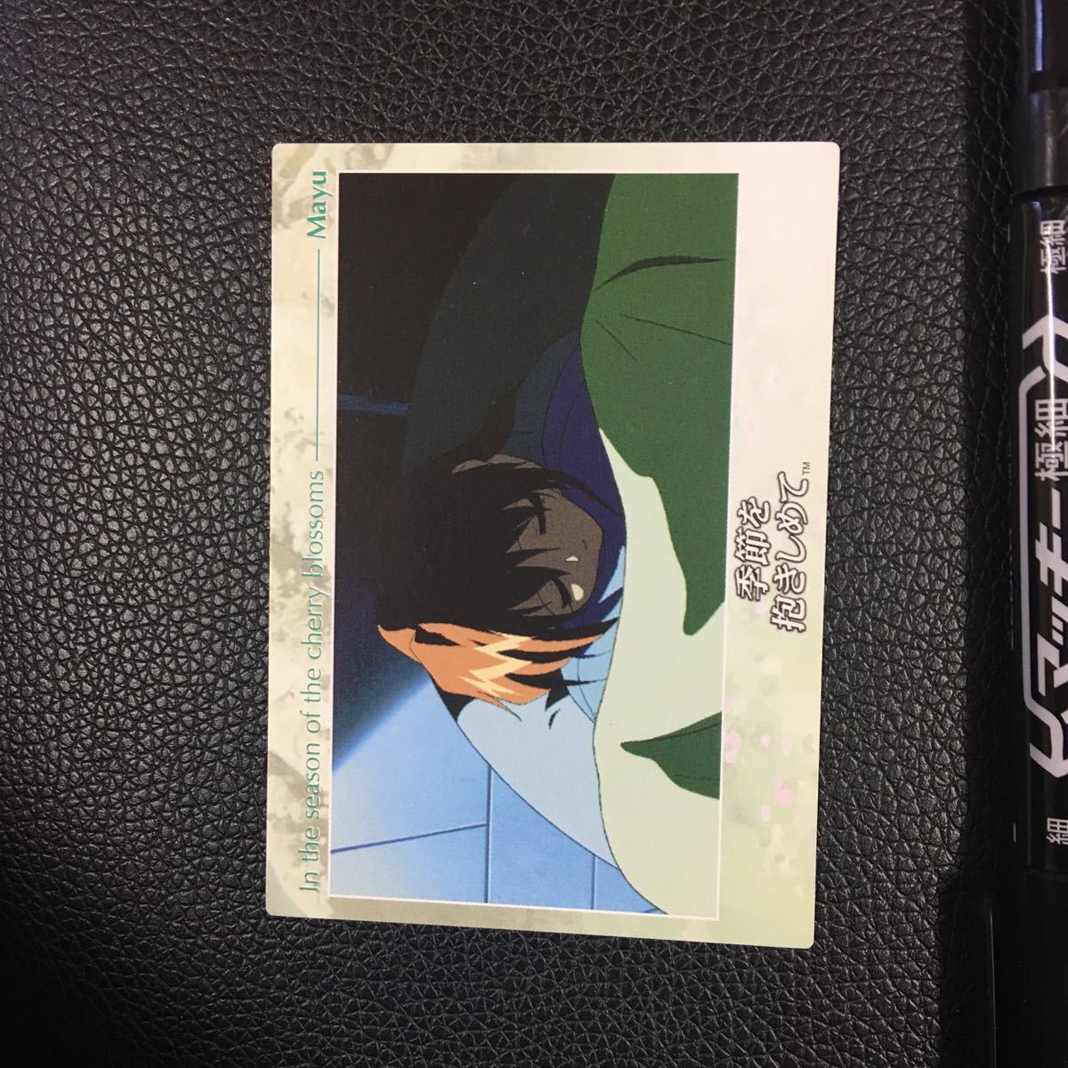 季節を抱きしめて トレカ 23 3月16日出品拍卖