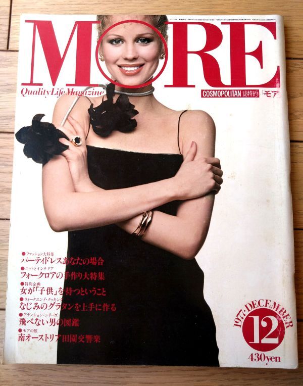 【MОREモア第6号(昭和52年12月号)】特集「パーティドレスあなたの場合」「ニットとインテリア・フォークロアの手作り大特集」等拍卖