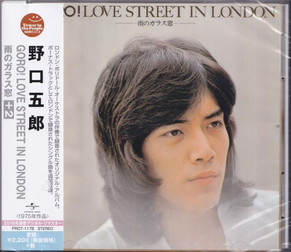 即決63【野口五郎 / GORO! LOVE STREET IN LONDON 雨のガラス窓 +2 ゴロー!ラヴ・ストリート・イン・ロンドン】未開封/新品/廃盤拍卖