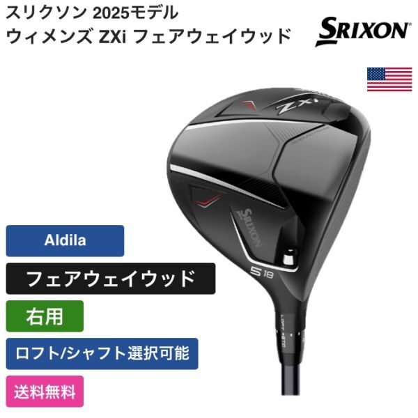 ★新品★送料無料★ スリクソン Srixon Golf ウィメンズ ZXi フェアウェイウッド Aldila 右用拍卖