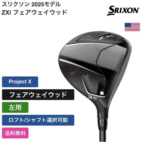 ★新品★送料無料★ スリクソン Srixon Golf ZXi フェアウェイウッド Project X 左用拍卖