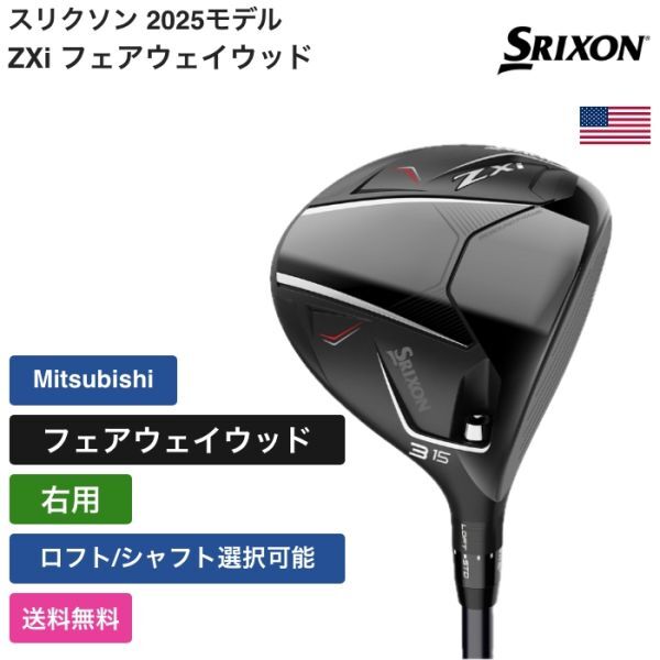 ★新品★送料無料★ スリクソン Srixon Golf ZXi フェアウェイウッド Mitsubishi 右用拍卖