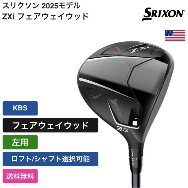 ★新品★送料無料★ スリクソン Srixon Golf ZXi フェアウェイウッド KBS 左用拍卖
