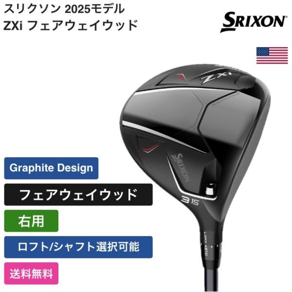 ★新品★送料無料★ スリクソン Srixon Golf ZXi フェアウェイウッド Graphite Design 右用拍卖