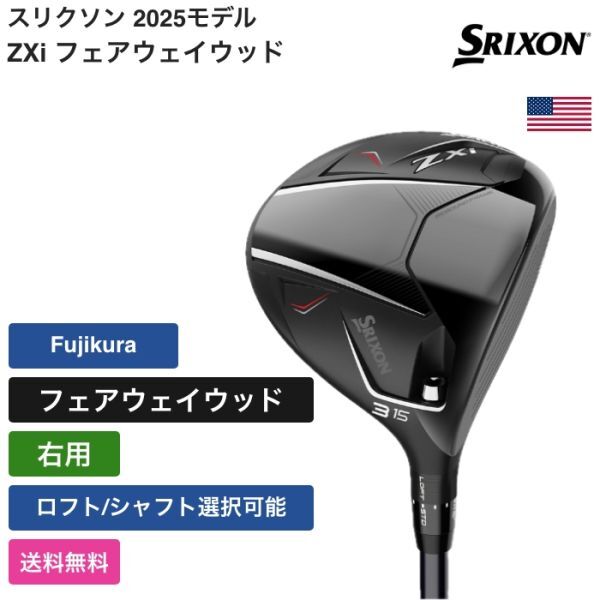 ★新品★送料無料★ スリクソン Srixon Golf ZXi フェアウェイウッド Fujikura 右用拍卖