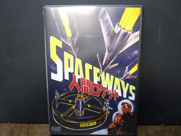 国内正規品 セル版 DVD「人間ロケット」(53‘英) テレンス・フィッシャー監督/モノクロ作品/ハマーフィルム/SFラブロマンス拍卖