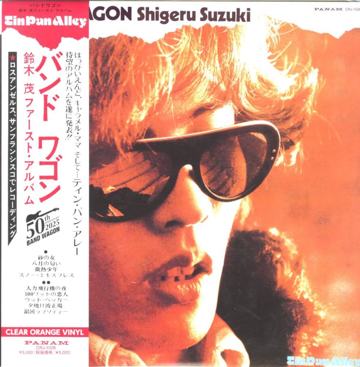 新品!2025年 50th記念盤LP 鈴木茂 / BAND WAGON【Panam / CRJ-1028】1975年作 最新リマスター クリアオレンジ盤 アナログ バンド・ワゴン拍卖