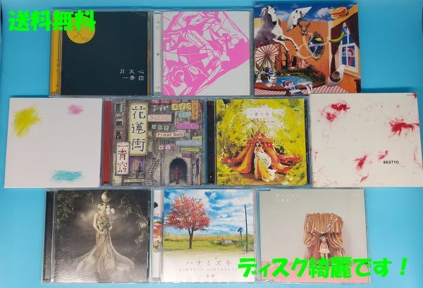 送料無料!【一青窈】 CD まとめて 10枚セット 拍卖
