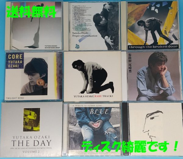 C 送料無料!【尾崎豊】 CD まとめて 9枚セット 拍卖