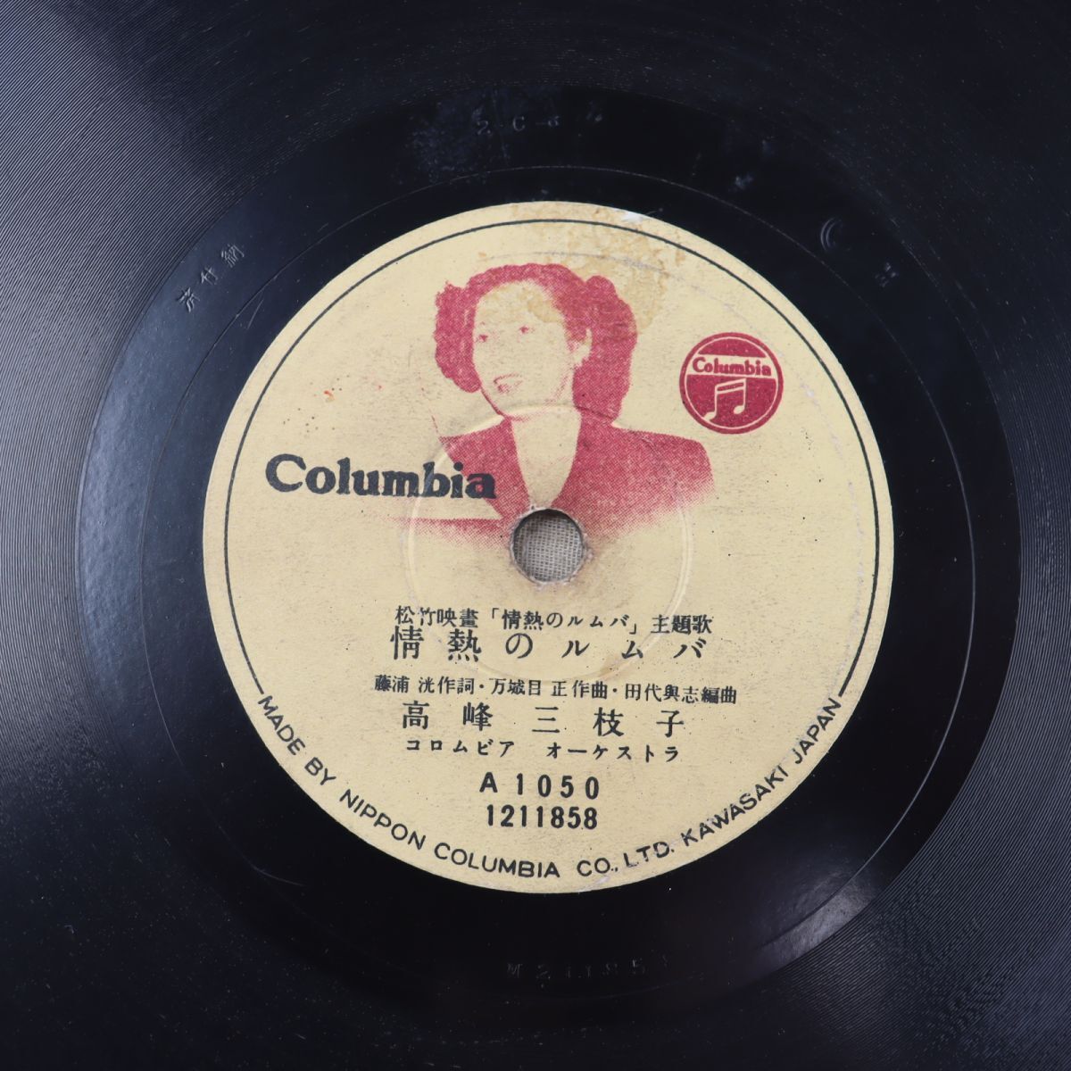 S194/SP盤/高峰三枝子「情熱のルムバ/牧場の花嫁さん」/A1050拍卖