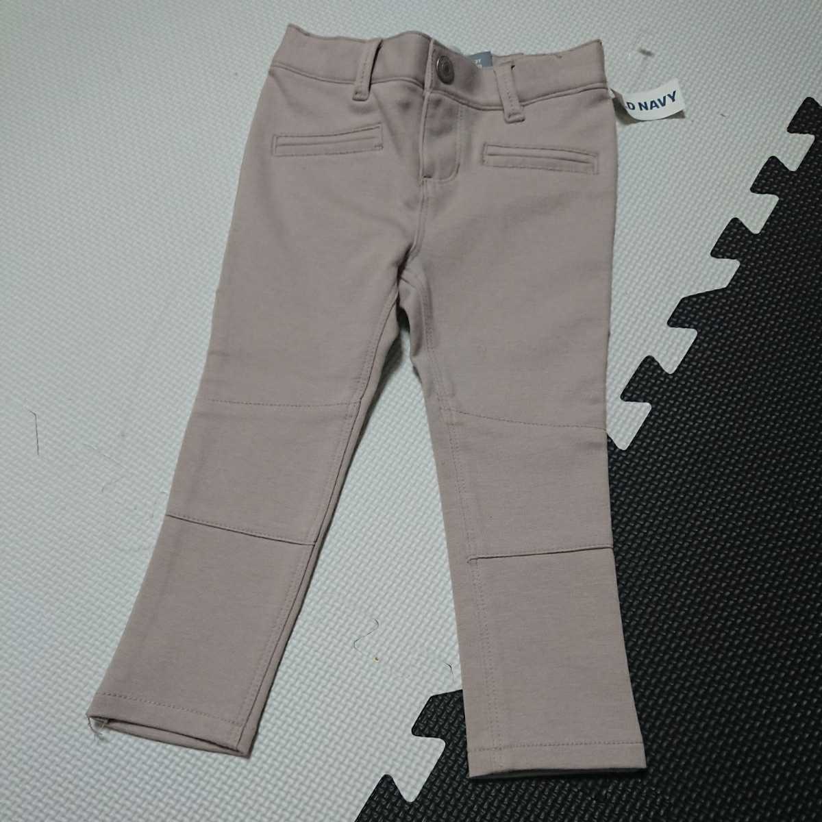 【新品タグあり】オールドネイビー▲ピンクベージュ★サイズ90◎ベビーパンツ♪レギンス拍卖