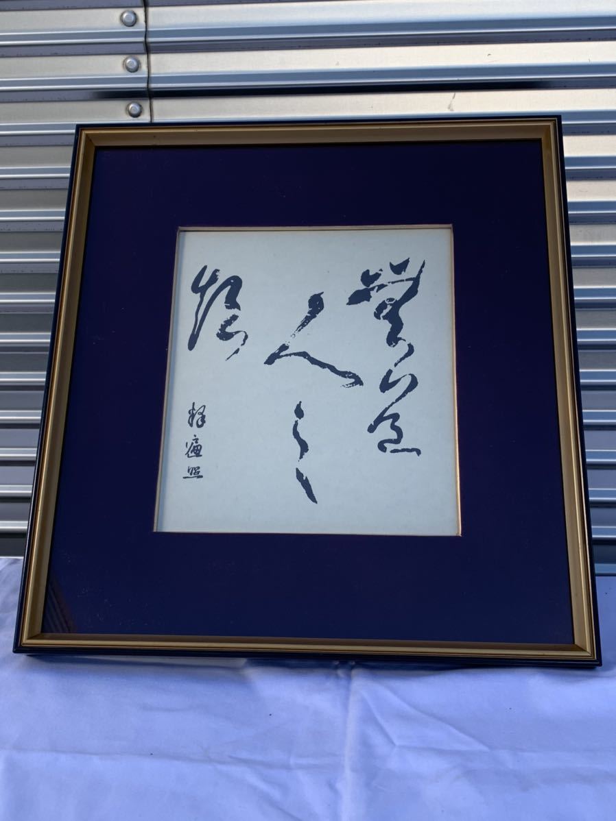 ◆色紙額 印刷 書画◆4891拍卖