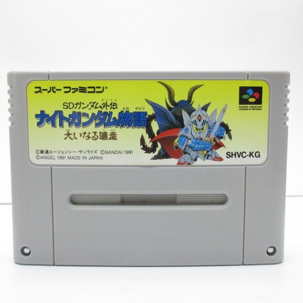 ★何点でも送料185円★ SDガンダム外伝 ナイトガンダム物語 大いなる遺産 SFC スーパーファミコン CS2レ即発送 ソフト 動作確認済み拍卖