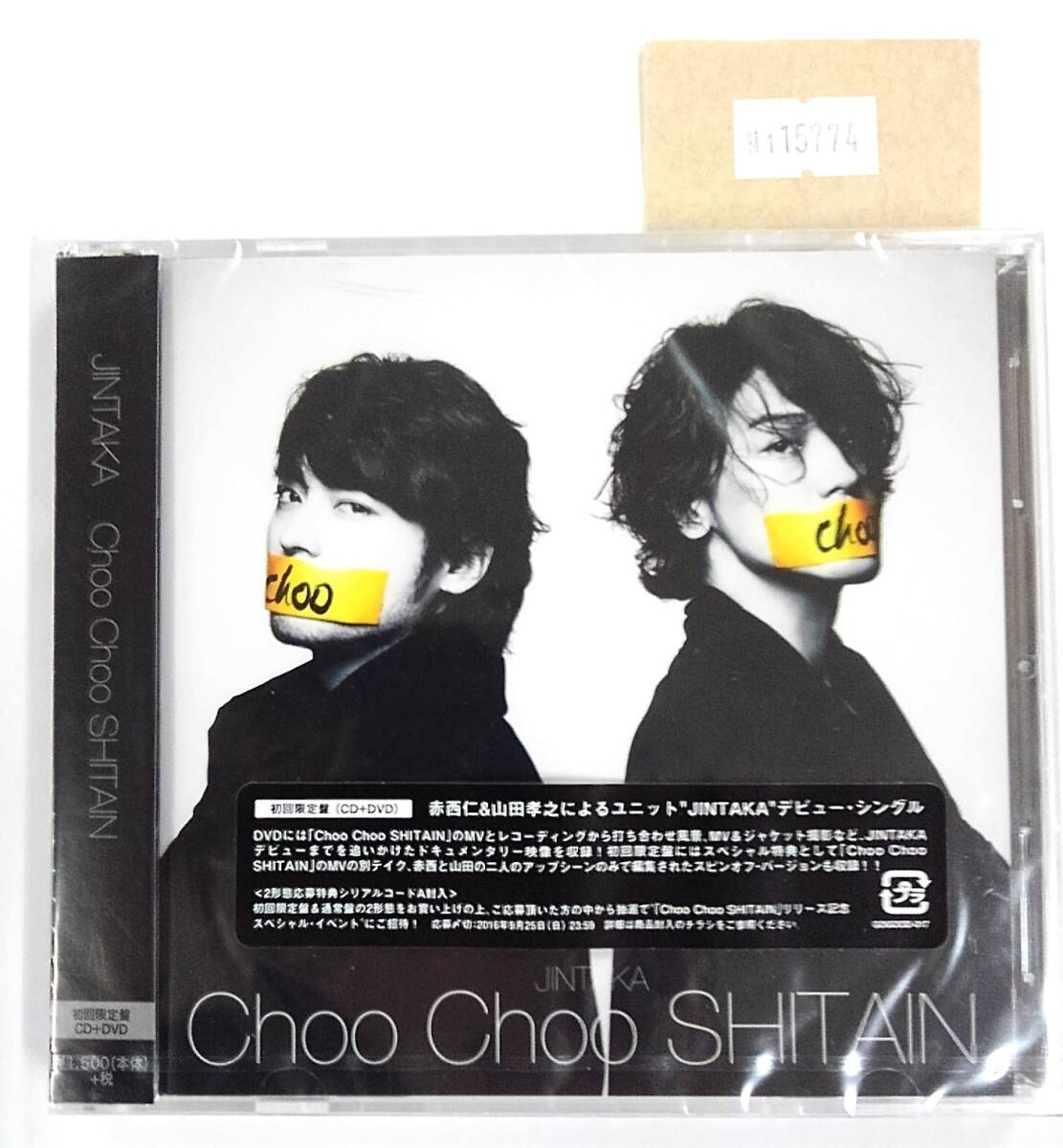 万1 15774 (初回限定盤:CD+DVD)JINTAKA / Choo Choo SHITAIN:赤西仁&山田孝之【未開封】※CDケースにひび割れあり 拍卖