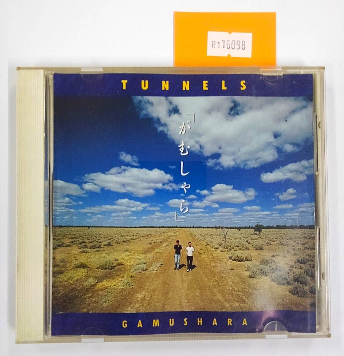 万1 16098 がむしゃら / とんねるず【アルバムCD】 ※ジャケットに破れ、ケースに汚れあり ※歌詞カードなし拍卖