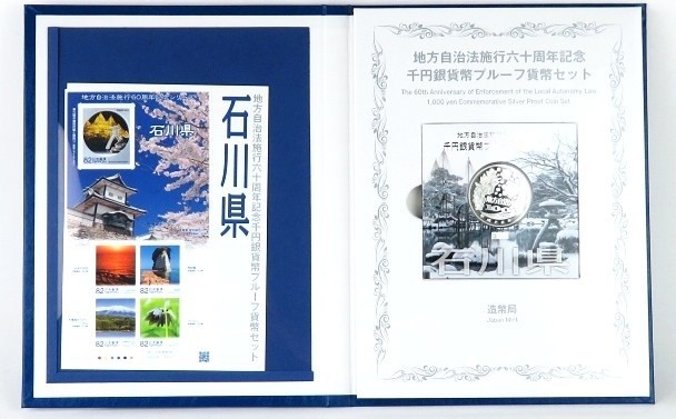地方自治法施行60周年記念【石川県】1000円銀貨 プルーフ貨幣B(単体セット+記念切手入り特製ケース)平成26年(2014年)845337AA4008-194Ⅱ拍卖