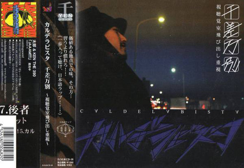 【廃盤CD】カルデラビスタ / 千差万別拍卖