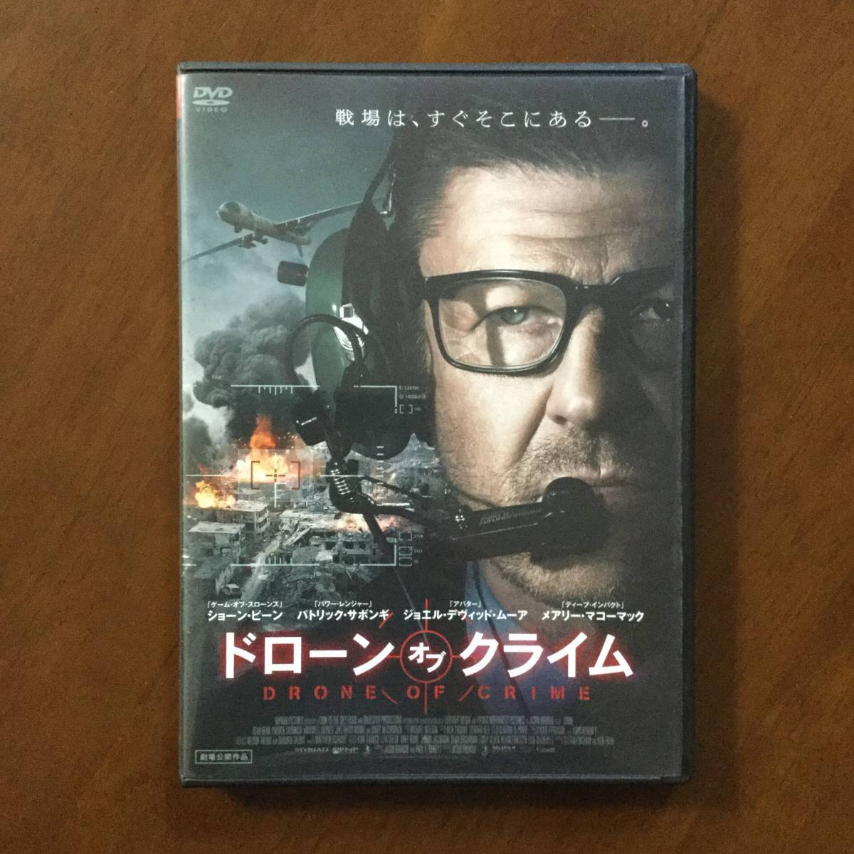 ドローン・オブ・クライム ショーン・ビーン拍卖