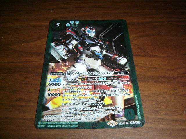 バトルスピリッツ 仮面ライダーバルカンパンチングコング 在庫2拍卖
