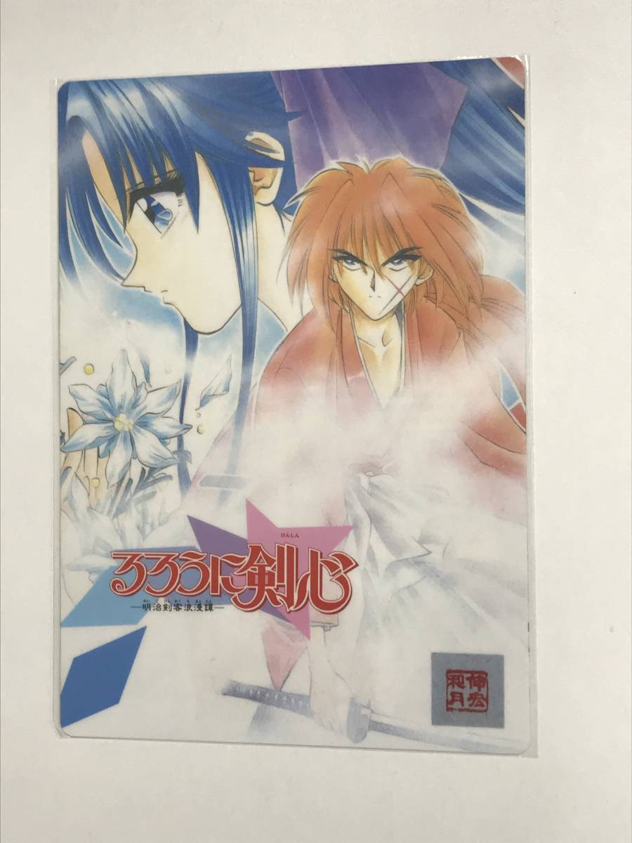 【美品】【当時物】【コレクター】【レア】るろうに剣心 下敷き ジャンプ 明治剣客浪漫譚拍卖