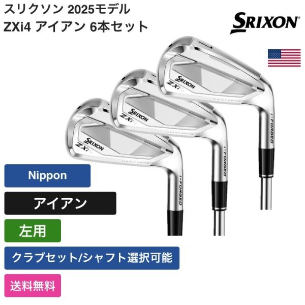 ★新品★送料無料★ スリクソン Srixon Golf ZXi4 アイアン 6本セット Nippon 左用拍卖