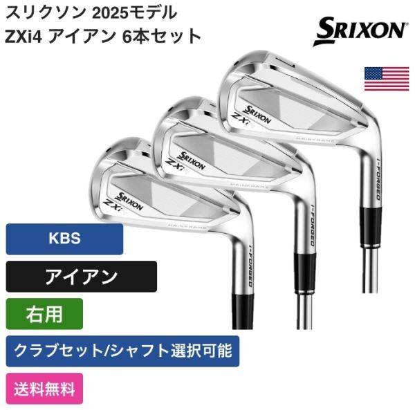 ★新品★送料無料★ スリクソン Srixon Golf ZXi4 アイアン 6本セット KBS 右用拍卖