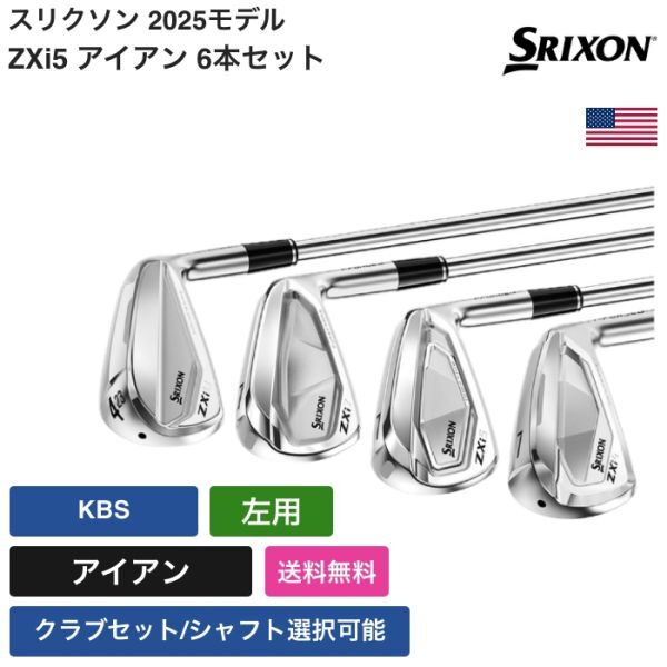 ★新品★送料無料★ スリクソン Srixon Golf ZXi5 アイアン 6本セット KBS 左用拍卖