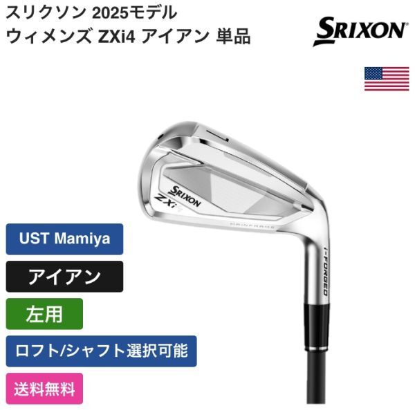 ★新品★送料無料★ スリクソン Srixon Golf ウィメンズ ZXi4 アイアン 単品 UST Mamiya 左用拍卖