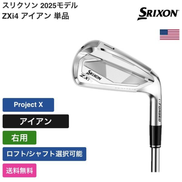 ★新品★送料無料★ スリクソン Srixon Golf ZXi4 アイアン 単品 Project X 右用拍卖