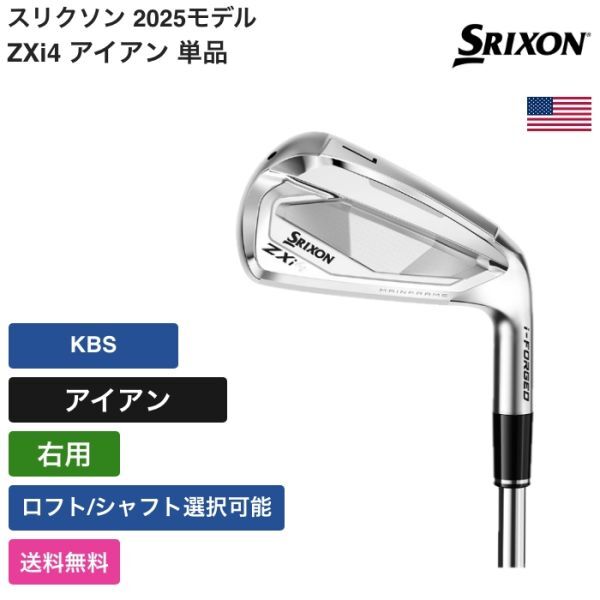 ★新品★送料無料★ スリクソン Srixon Golf ZXi4 アイアン 単品 KBS 右用拍卖