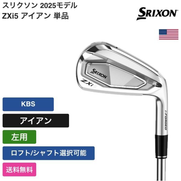 ★新品★送料無料★ スリクソン Srixon Golf ZXi5 アイアン 単品 KBS 左用拍卖